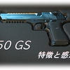 【CoD MW2】「.50 GS」を使いこんだ感想をまとめてみた！