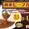 ★きょうのランチは「松屋」の”創業ビーフカレー”。