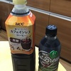 カフェインレスアイスコーヒーを通販で買った