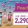 Peach 夏祭りセール