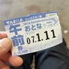 あわよくばパウ狙い【2025.1/11(土)-13(月)北陸方面】