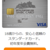 三井住友カード（クラシックA）→三井住友VISA SMBC CARDクラシックへ切り替えたい