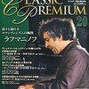 クラシックプレミアム Vol.20