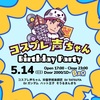 5/14 「コスプレ声ちゃんBirthday Party」@新宿