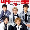 Myojo2022年10月号 (明星) 飛び出すW表紙 #キンプリ #永瀬廉  #SixTONES / #西畑大吾 #大橋和也	 が入荷予約受付開始!!