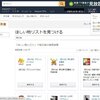 熊本地震で支援物資を送る際にAmazonに便利な機能があるぞ