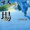 冷厳だが、温かみのある教官の目が、彼らを救う…。