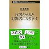 簡単には反省できないって話