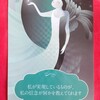 最高の出会いと引き寄せの法則 シークレット・カード🌟no.23