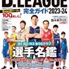 JリーグはBリーグに喰われるのか 都道府県別に独断と偏見で検証してみる ①北海道・東北編