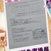 ✨兄弟対決第３弾✨全国学生書道展✨