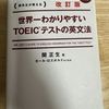 【TOEIC英文法学習の決定版】ネイティブ音声あり、TOEICの英文で文法を学べて解説も詳しい『世界一わかりやすいTOEICテストの英文法』