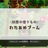 わたあめブーム#6