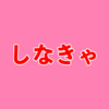 ピアノ教室入会未遂事件