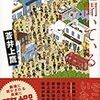 蒼井上鷹『「幽霊」が隣で聞いている』(祥伝社)レビュー