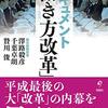 働き方改革はどこでやればよいのか？　内容によって適切な場所がある！