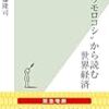 “トウモロコシ”から読む世界経済／江藤 隆司　～トウモロコシ重要なんですね～