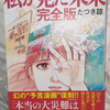 たつき諒さんの予知夢は水爆か？