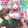 読書感想：人工痴能と始める人生デバッグ入門　ドスケベAIが俺に童貞捨てさせようとしてくる