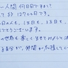 【あなたは今、人生何日目ですか？】