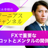 末永FX｜トレードで重要なリスクコントロール｜I'Rise Associates株式会社