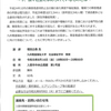 入間市障害者基幹相談支援センター　令和元年度 第1回福祉学習会のご案内（2019年8月16日開催）2019.7.24