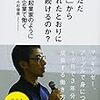 （読書）起業家のように企業で働く／小杉俊哉