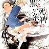 『僕と死神の黒い糸』