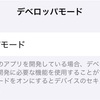 iPhoneでネットワークの回線速度を変更する【開発者向け機能解説】