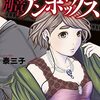 『ハコヅメ　別章アンボックス』カナの欲した正義とマジョリティの話