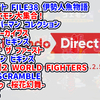 『パラノマサイト』『カルドセプト』新作に『ゴエモン』『スーパーボンバーマン』移植など！『Nintendo Direct ソフトメーカーラインナップ 2026.2.5』放送！