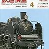 『月刊 鉄道模型趣味(TMS) 2019 4 No.927』 機芸出版社