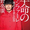 アップデートしないといけない！（西野亮廣「革命のファンファーレ」）