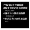 #2021年7月20日 #投資信託 #時価評価額 。#保有株 #評価損益額 。