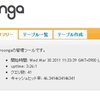 groonga、textsearch_groonga使い方めも