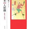 モノ語り☆水仙月の四日