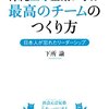 『沖縄上等(ジョートー)企業に学ぶ 最高のチームのつくり方』を読んだ