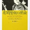 ▼『有閑階級の理論』ソースティン・ヴェブレン