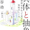 抽象化の力とバランスを身につけるには？中小企業診断士の受験生が読むべき一冊