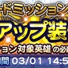 レコードミッションガチャ 鈴屋式考察 FFRK