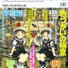 コミッカーズ　vol.43 2005冬　色づかいの極意