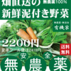 激安！無農薬野菜を簡単に手に入れるには？