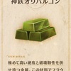 メギド72ブログ　その1173  不死の幻獣と失いし過去　5話-1（前編）「意図がさっぱり読めぬまま」