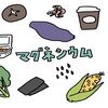 マグネシウム不足を解消してくれる食品