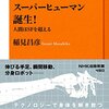 コラム「デバイス通信」を更新。「人間の能力を拡張する実装技術」