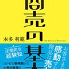 飽きた土地、飽きない噺