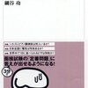 地頭力を鍛える｜読書メモ