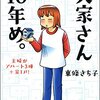 大家さん10年め。 主婦がアパート３棟＋家１戸！