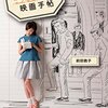 『前田敦子の映画手帖』