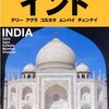 インドに行くならビザがいる(4) 　ビザを申請する